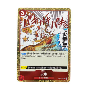 2051 [ONE PIECE] Fire Fist OP03-018〈R
