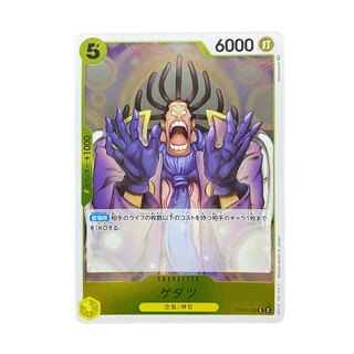 2052 [One-piece] Gedatsu OP05-102〈R