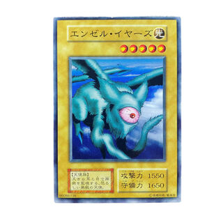 2054【遊戯王】（初期）エンゼル・イヤーズ