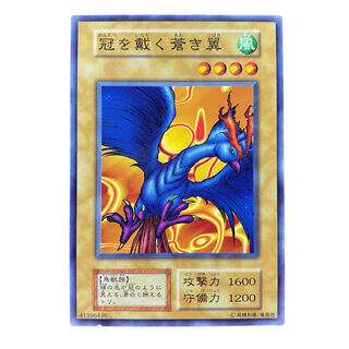 2058【遊戯王】（初期）冠を戴く蒼き翼
