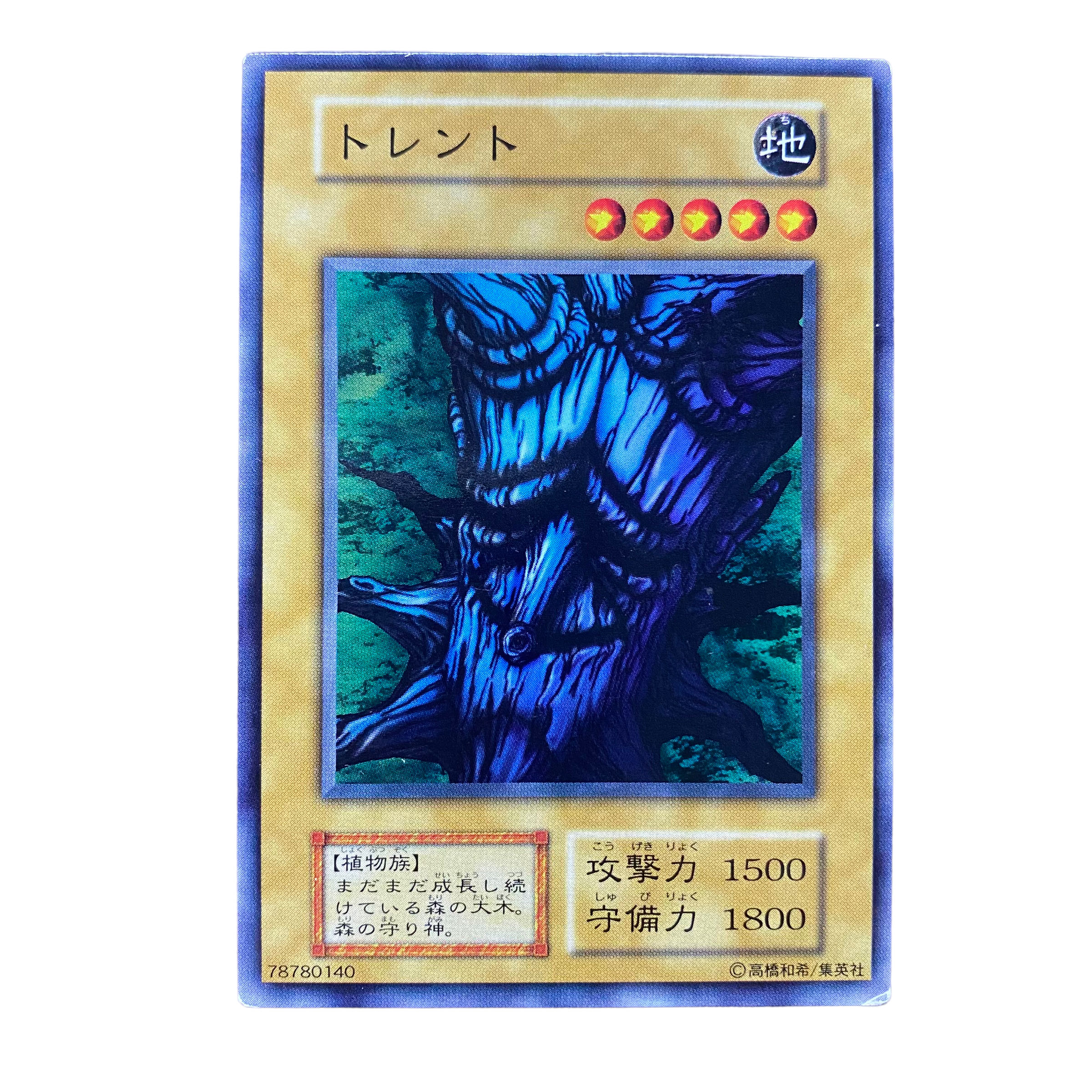 2060【遊戯王】(初期)トレント