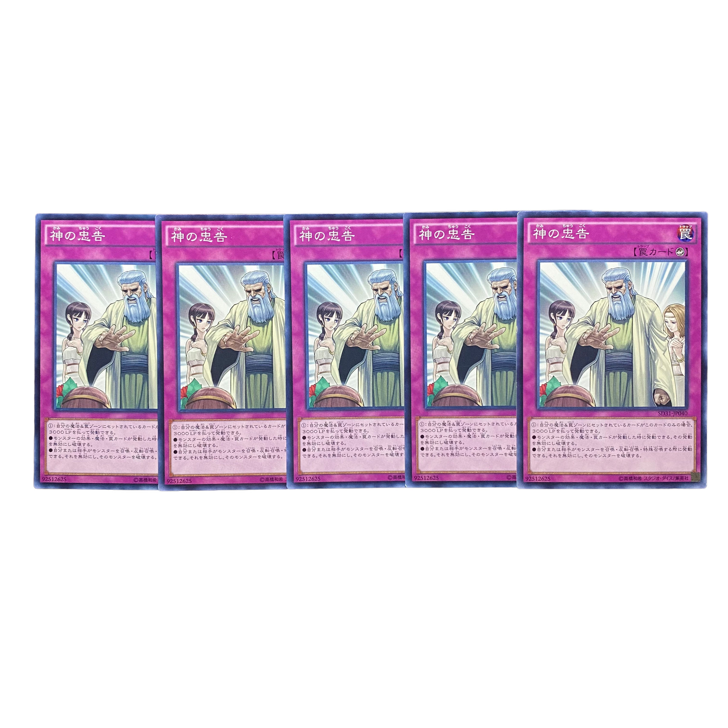 2069 [King of Games] Solemn Scolding 5-card set