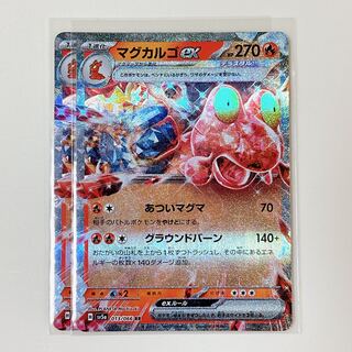 Magcargoex 013/066 RR Crimson Haze sv5a set of 2