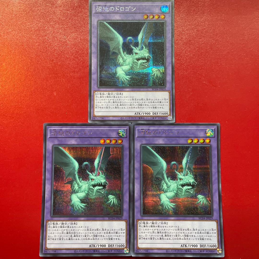 Km Ko Py 沼地のドロゴン シークレットレア JP029