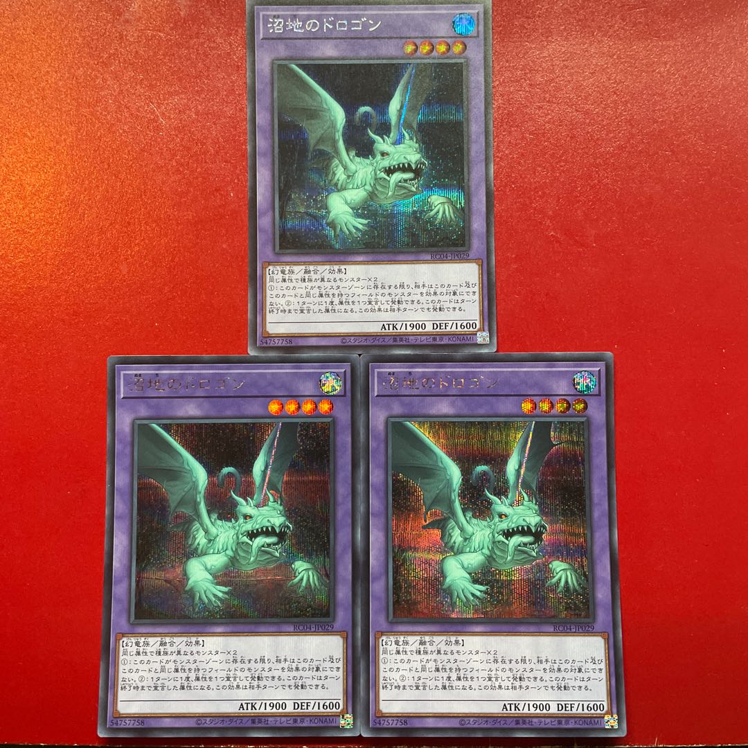 Lx 沼地のドロゴン シークレットレア JP029