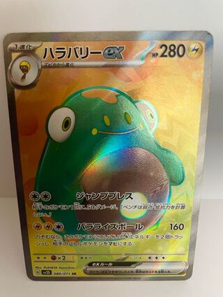 Hala Barry ex SR SV2D Clayburst 086/071