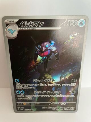 Dolphin Man AR SV4a Shiny Treasure ex 339/190
