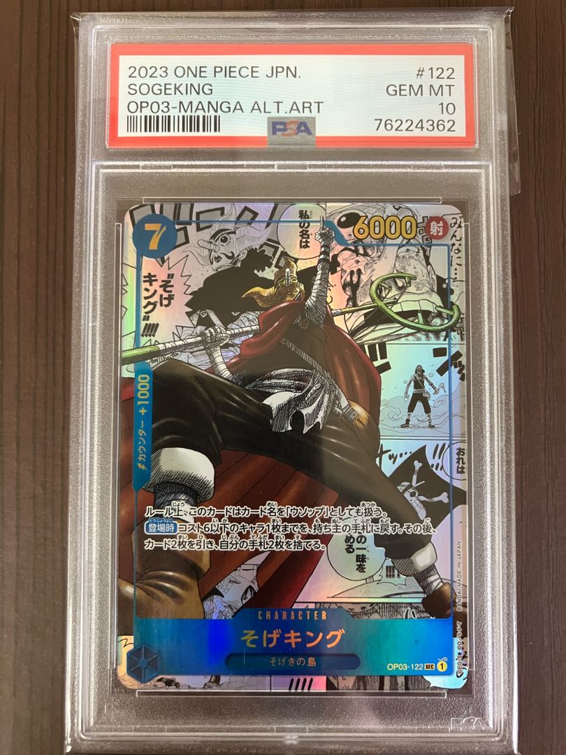 【PSA10】そげキング SEC OP03-122