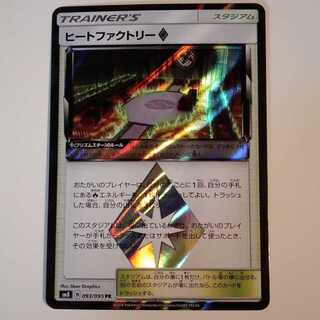 ヒートファクトリー◇