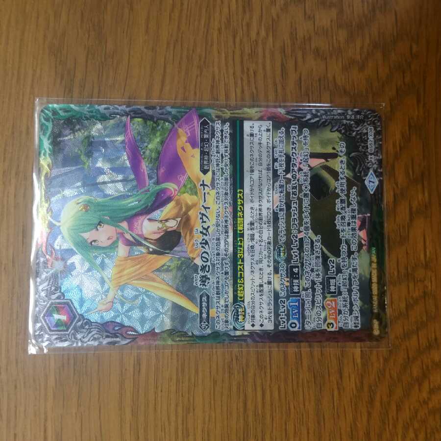 導きの少女ヴィーナ 1枚