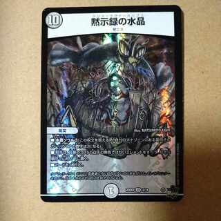 Apocalypse Water Crystal VR 2/74