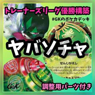 Yabasocha ex Maskanya ex Trainer's League Winner Pokémon Card Constructed Deck