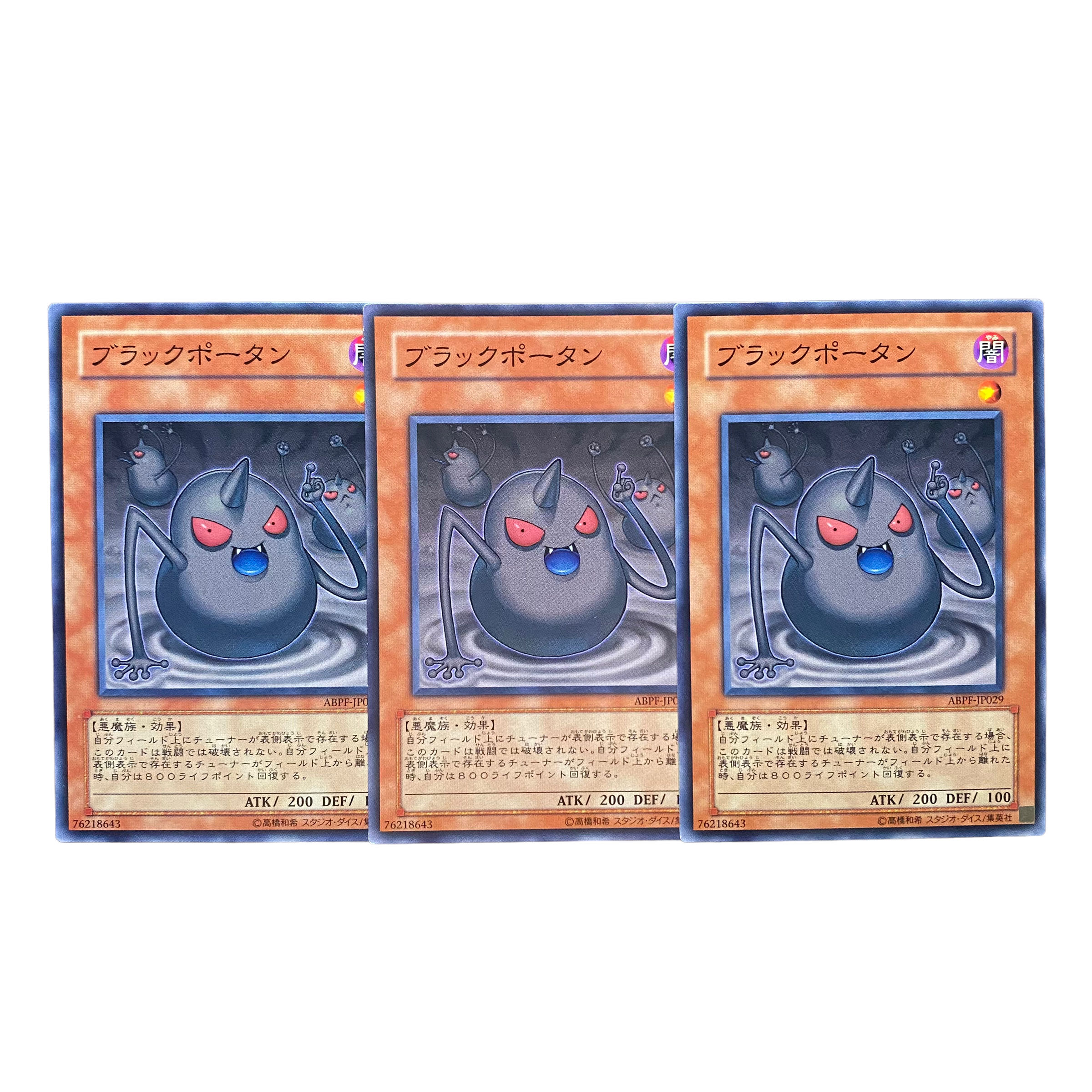 2071【遊戯王】ブラックポータン 3枚セット