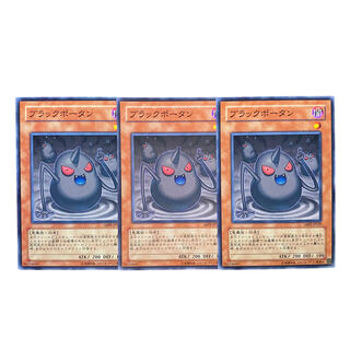 2071【遊戯王】ブラックポータン　3枚セット