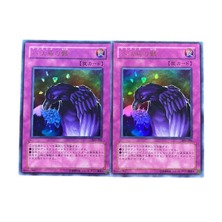 2074【遊戯王】八汰烏の骸　UR2枚セット