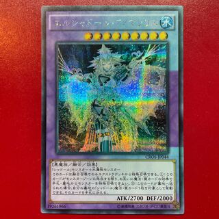 Ji エルシャドール・アノマリリス シークレットレア JP044