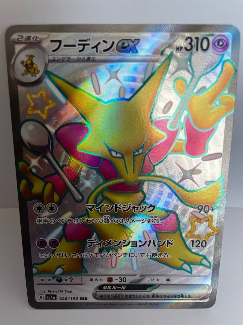 Alakazam Maskanya Ida Nakiva Wenibal Rikkurage Noivern