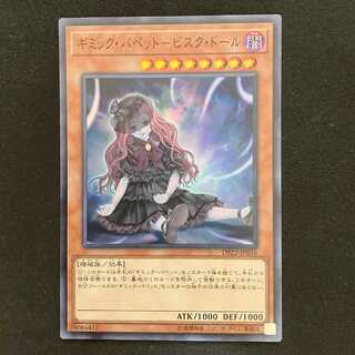 ギミック・パペット-ビスク・ドール スーパーレア JP036