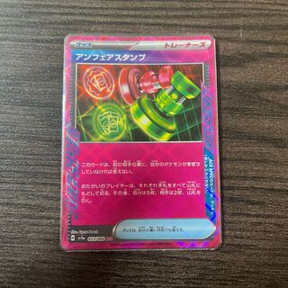 アンフェアスタンプ ACE 053/066