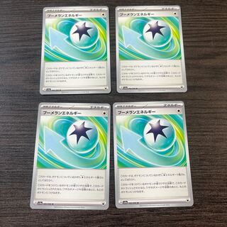 BoomerangEnergy U 066/066