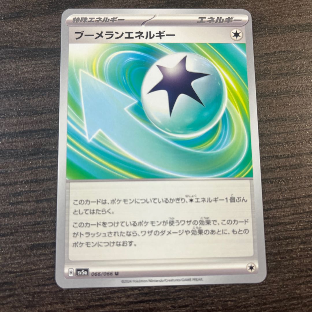 BoomerangEnergy U 066/066