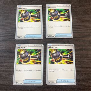 改造ハンマー U 054/066