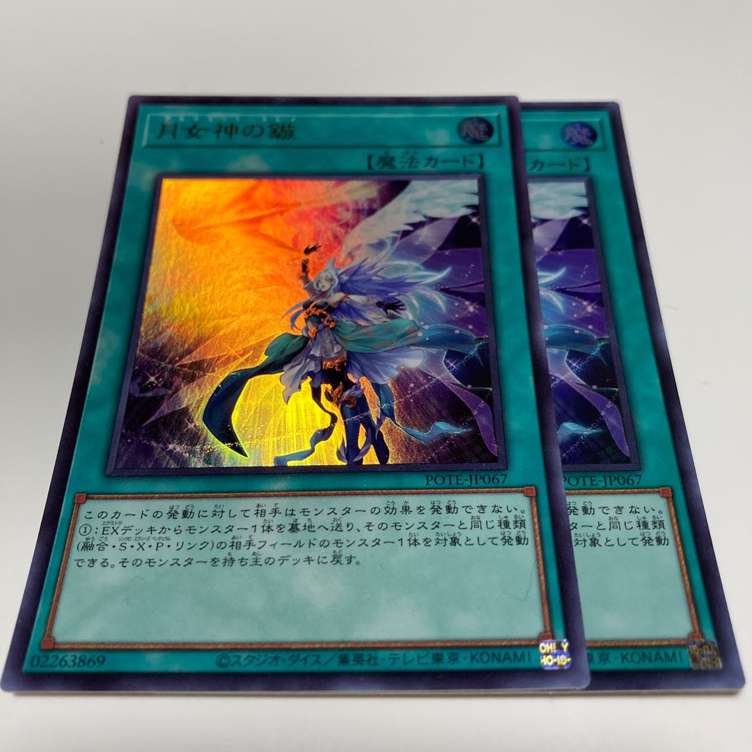 Moon Goddess Arrowhead Ultra Rare JP067