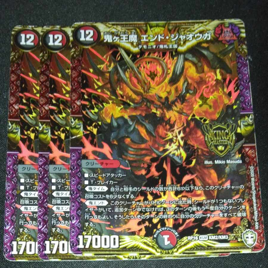 Onigao Demon End Jaouga KGM KM2/KM3