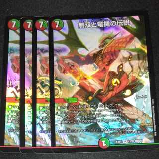 無双と竜機の伝説 SR 13/80 [2004]