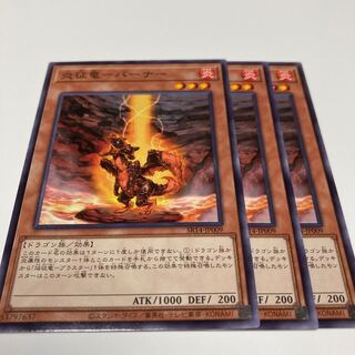 Fire conquering dragon - burner Normal SR14-JP009