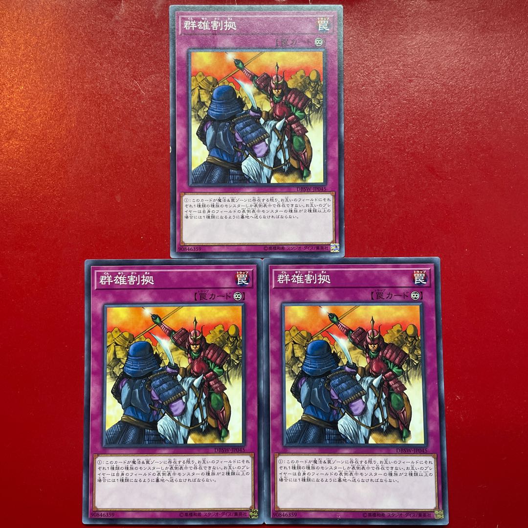 Yu-Gi-Oh Rivalry of Warlords [DBSW] Set of 3