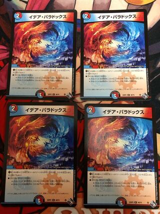 Idea Paradox U 49/74