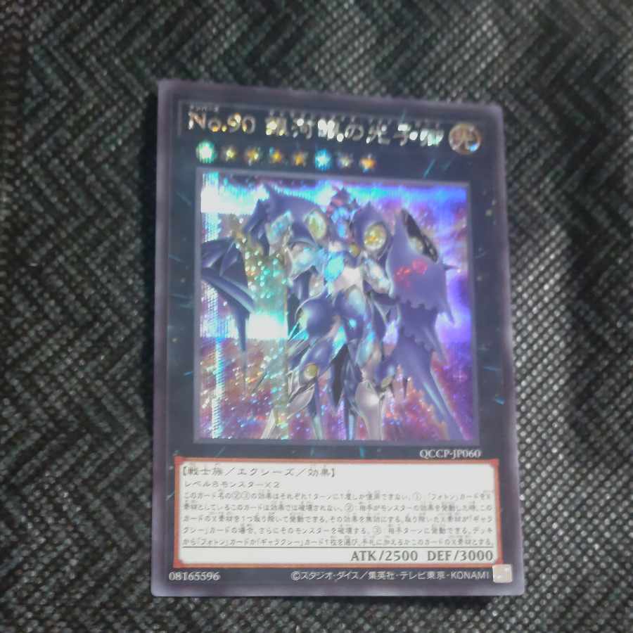 Number 90: Galaxy-Eyes Photon Lord Secret rare QCCP-JP060 [Korindo