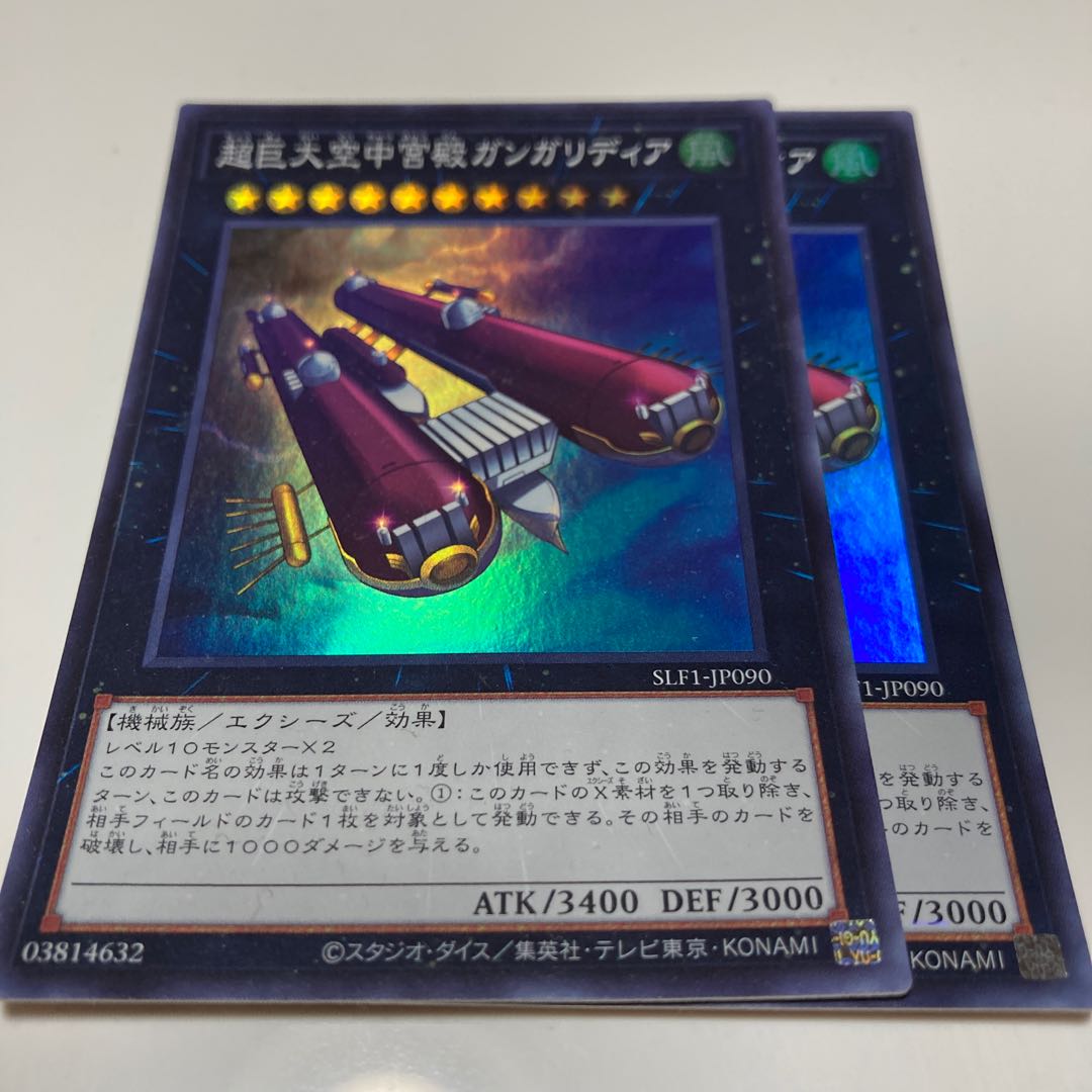 Skypalace Gangaridai Super Rare JP090