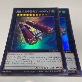 Skypalace Gangaridai Super Rare JP090