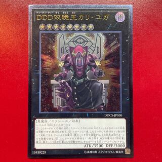 Yu-Gi-Oh D/D Duo-Dawn King Kali Yuga [DOCS] Relief Ultimate