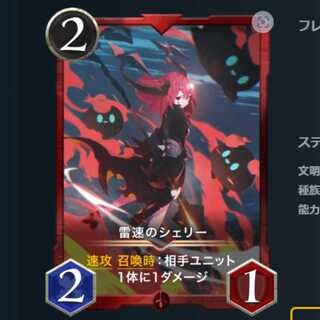 雷速のシェリー