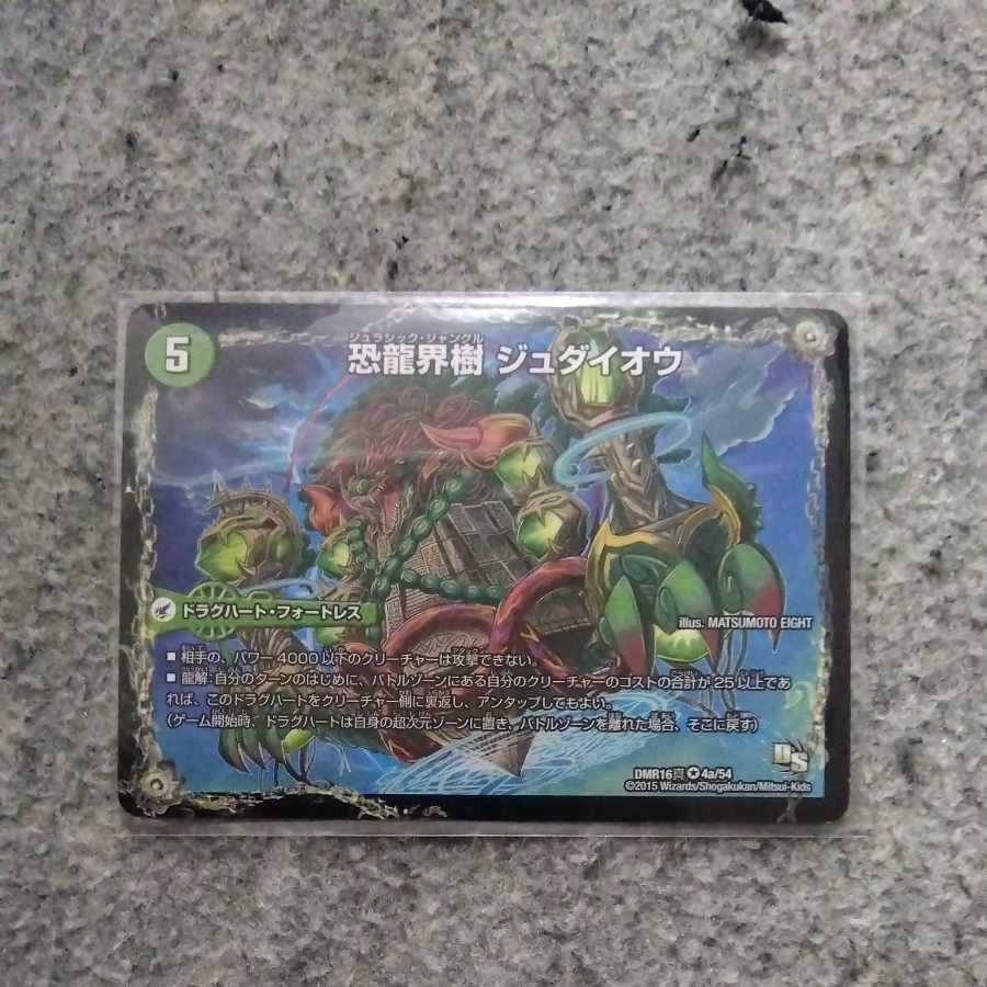 Fearful Dragon World Tree Judaio｜Fearful Ancient King Southerpio VR 4a/54｜4b/54