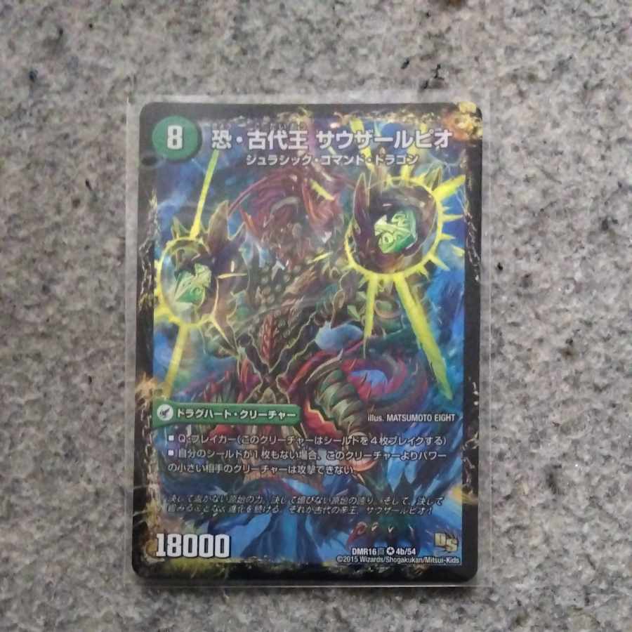 Fearful Dragon World Tree Judaio｜Fearful Ancient King Southerpio VR 4a/54｜4b/54