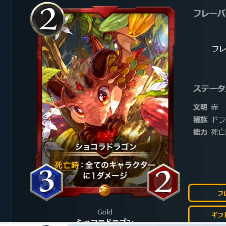 ショコラドラゴン　クリプトスペルズ