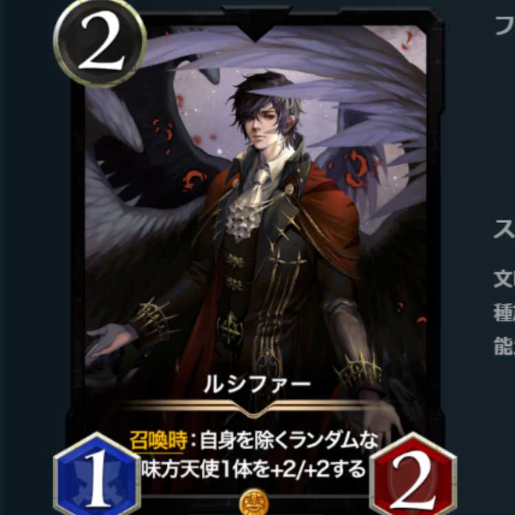 Lucifer Cryptospells