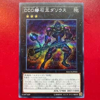 Yu DDD磐石王ダリウス シークレットレア JP045