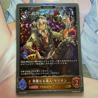 華麗なる竜人・マリオン　EVOLVE プロモ
