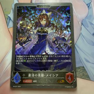 粛清の英雄・メイシア　EVOLVE プロモ