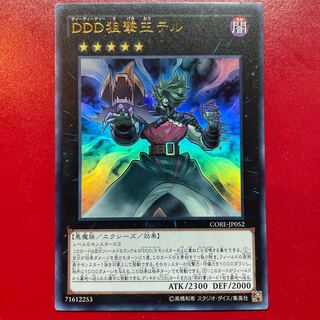 Lp DDD狙撃王テル ウルトラレア JP052