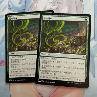 Pick your poison. 2 copies. 2枚