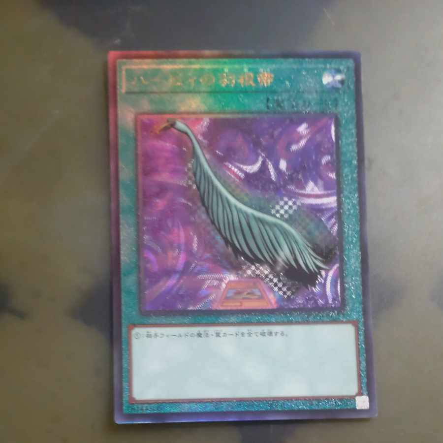 Harpie's Feather Duster Ultimate Rare QCCP-JP127 [Korindo