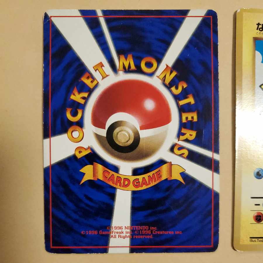 Minori Pikachu, SORA TOBU Pikachu, old back