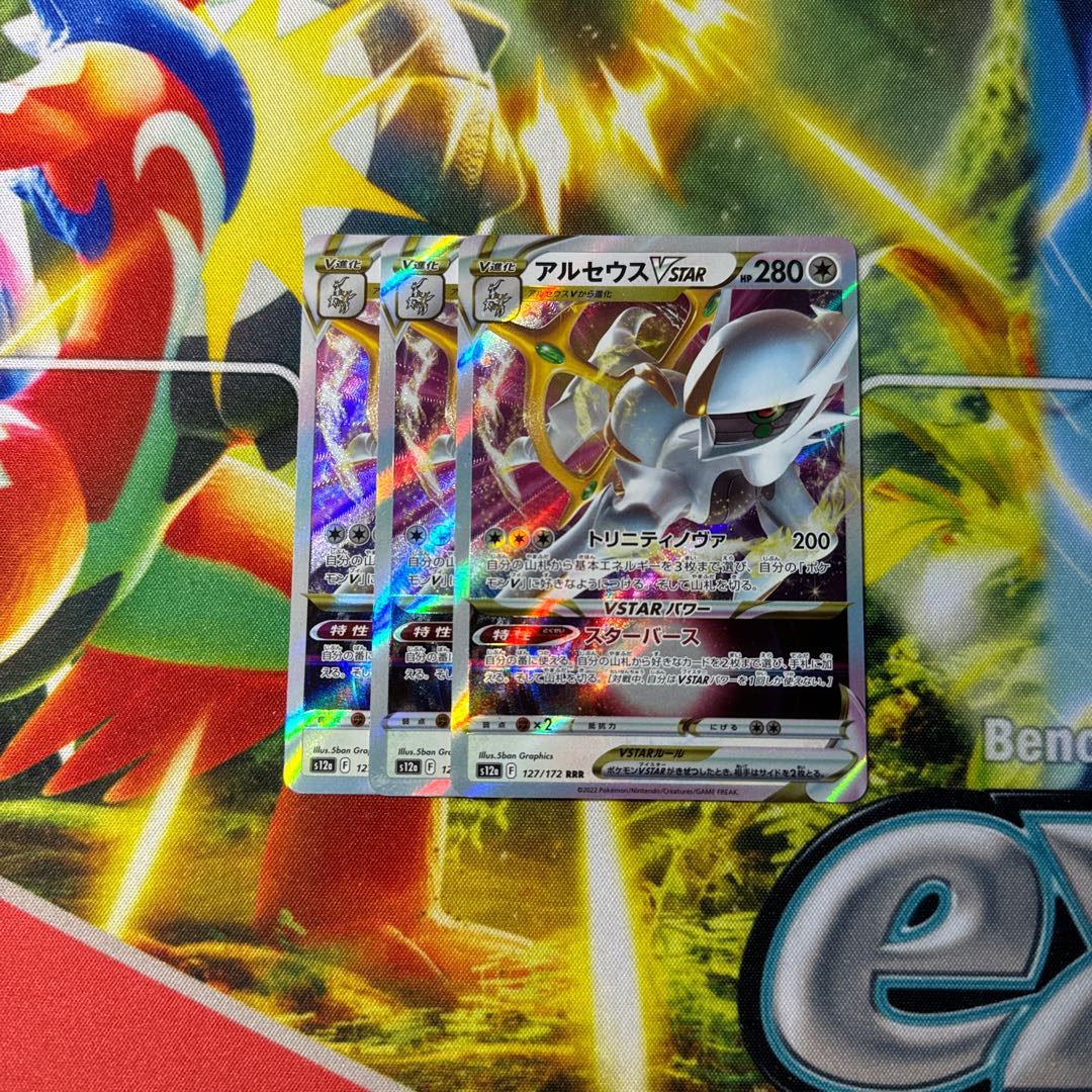 アルセウスVSTAR RRR 127/172