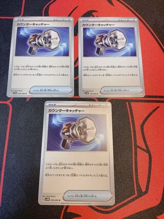 カウンターキャッチャー U 059/066 3枚セット